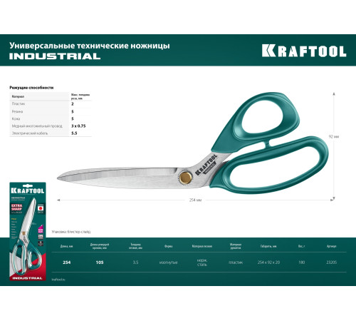 KRAFTOOL 254 мм, универсальные технические ножницы (23205) купить  в Сочи KRAFTOOL 254 мм, универсальные технические ножницы (23205) купить  в Сочи