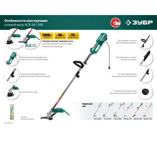 ЗУБР 1300 Вт, ш/с 38 см, сетевой триммер (КСВ-38-1300) купить в Сочи ЗУБР 1300 Вт, ш/с 38 см, сетевой триммер (КСВ-38-1300) купить в Сочи