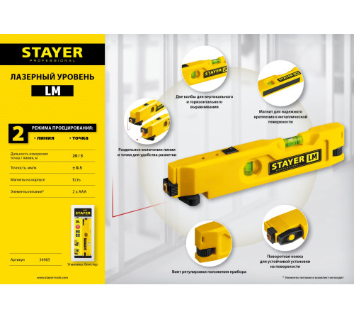 STAYER 20 м, лазерный уровень, Professional (34985) купить в Сочи STAYER 20 м, лазерный уровень, Professional (34985) купить в Сочи