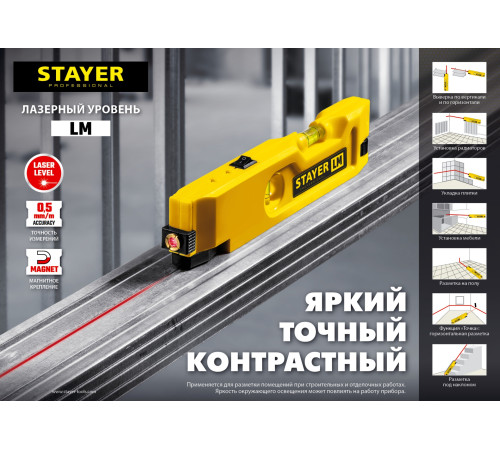 STAYER 20 м, лазерный уровень, Professional (34985) купить в Сочи STAYER 20 м, лазерный уровень, Professional (34985) купить в Сочи