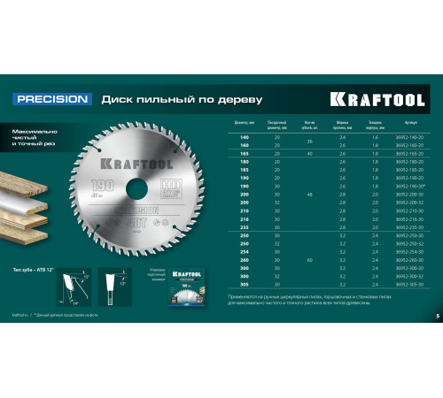 KRAFTOOL Precision, 200 х 32 мм, 48Т, пильный диск по дереву (36952-200-32) купить  в Сочи