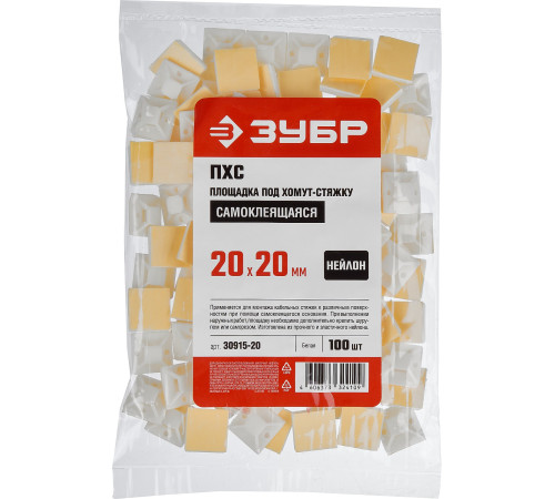 ЗУБР ПХС, 20 x 20 мм, нейлон, 100 шт, белая, самоклеющаяся площадка под хомут-стяжку (30915-20) купить  в Сочи