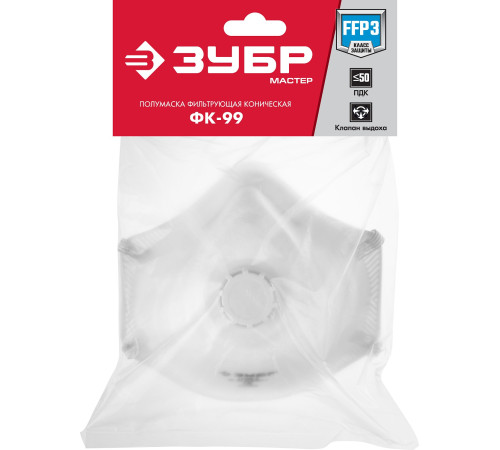 ЗУБР ФК-99, класс защиты FFP3, коническая, фильтрующая полумаска с клапаном выдоха (11163-3) купить  в Сочи