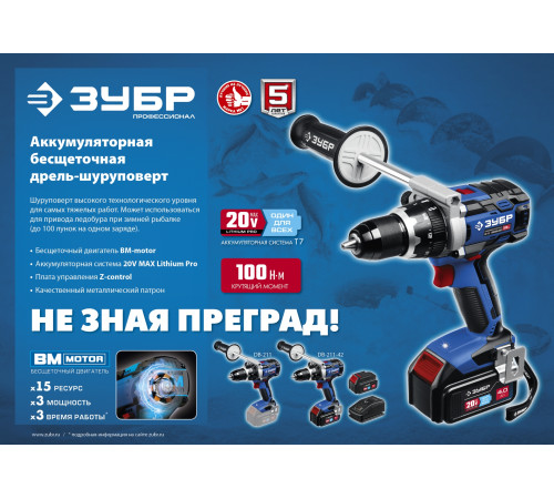 ЗУБР Т7, 20 В, 100 Н·м, без АКБ, бесщеточная дрель-шуруповерт, Профессионал (DB-211) купить  в Сочи