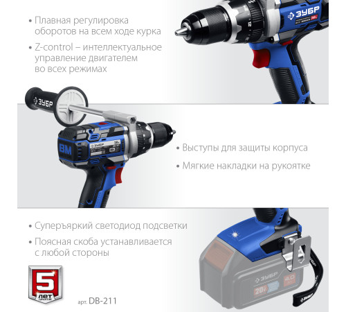 ЗУБР Т7, 20 В, 100 Н·м, без АКБ, бесщеточная дрель-шуруповерт, Профессионал (DB-211) купить  в Сочи