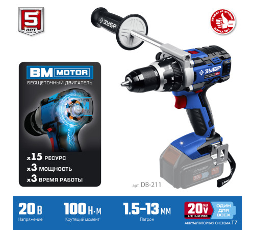 ЗУБР Т7, 20 В, 100 Н·м, без АКБ, бесщеточная дрель-шуруповерт, Профессионал (DB-211) купить  в Сочи