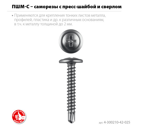ЗУБР ПШМ-С 25 х 4.2 мм, Саморез с пресс-шайбой и сверлом, цинк, 16.87 кг (4-300210-42-025) купить в Сочи ЗУБР ПШМ-С 25 х 4.2 мм, Саморез с пресс-шайбой и сверлом, цинк, 16.87 кг (4-300210-42-025) купить в Сочи