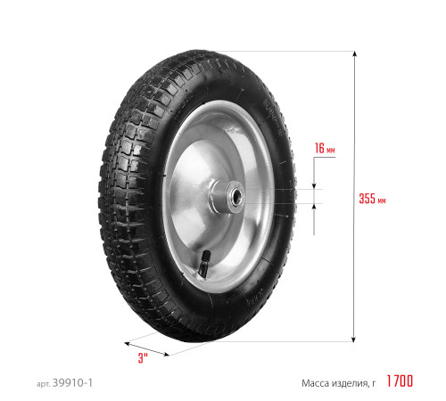 СИБИН СК-1, 3″ х 355 мм, для тачкек (арт. 39908, 39998), стальной диск, подшипник - 16 мм, пневматическое колесо (39910-1) купить  в Сочи СИБИН СК-1, 3″ х 355 мм, для тачкек (арт. 39908, 39998), стальной диск, подшипник - 16 мм, пневматическое колесо (39910-1) купить  в Сочи