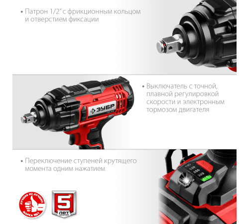 ЗУБР С1-18, 18 В, 400 Н·м, без АКБ, гайковерт ударный (ГУЛ-410) купить в Сочи ЗУБР С1-18, 18 В, 400 Н·м, без АКБ, гайковерт ударный (ГУЛ-410) купить в Сочи