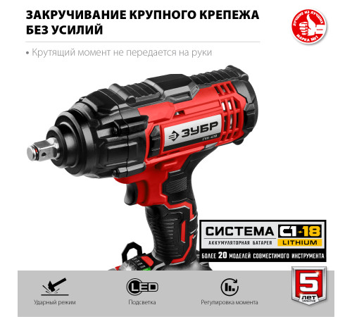 ЗУБР С1-18, 18 В, 400 Н·м, без АКБ, гайковерт ударный (ГУЛ-410) купить в Сочи ЗУБР С1-18, 18 В, 400 Н·м, без АКБ, гайковерт ударный (ГУЛ-410) купить в Сочи