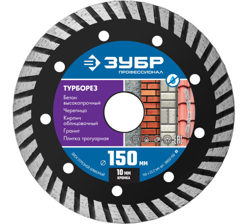 ЗУБР Турборез, 150 мм, (22.2 мм, 10 х 2.4 мм), сегментированный алмазный диск, Профессионал (36652-150) купить  в Сочи