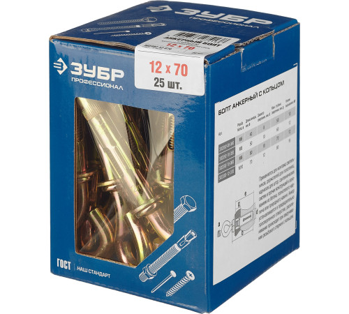 ЗУБР 12 х 70 мм, 25 шт, анкерный болт с кольцом, Профессионал (302392-12-070) купить  в Сочи