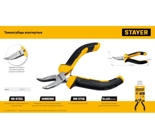 STAYER 120 мм, Мини-тонкогубцы изогнутые (2218-3) купить в Сочи STAYER 120 мм, Мини-тонкогубцы изогнутые (2218-3) купить в Сочи