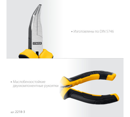 STAYER 120 мм, Мини-тонкогубцы изогнутые (2218-3) купить в Сочи STAYER 120 мм, Мини-тонкогубцы изогнутые (2218-3) купить в Сочи