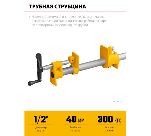 Трубная струбцина STAYER 1/2″ купить  в Сочи Трубная струбцина STAYER 1/2″ купить  в Сочи