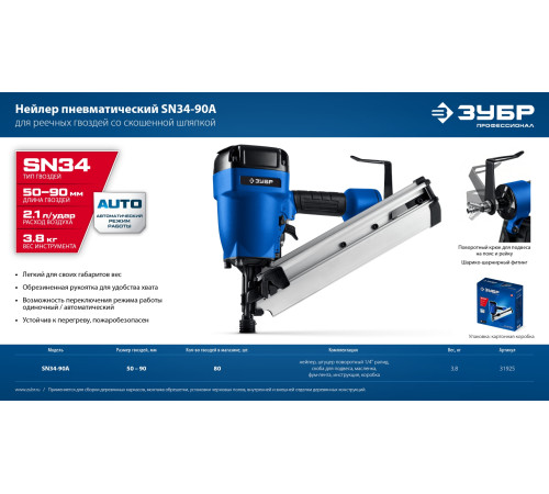 ЗУБР SN34-90A, пневматический нейлер для реечных гвоздей ЗУБР SN34/D34 (50-90 мм), Профессионал (31925) купить  в Сочи