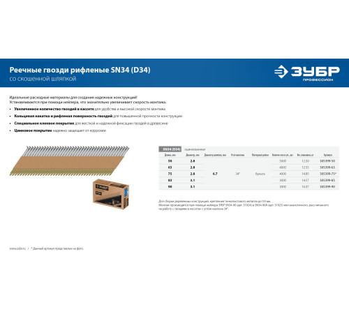ЗУБР SN34-90A, пневматический нейлер для реечных гвоздей ЗУБР SN34/D34 (50-90 мм), Профессионал (31925) купить  в Сочи