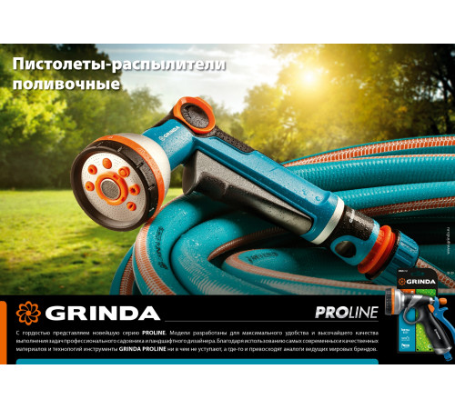 GRINDA BM-R, плавная регулировка, курок сзади, металлический с TPR, поливочный пистолет, PROLine (8-427311) купить  в Сочи