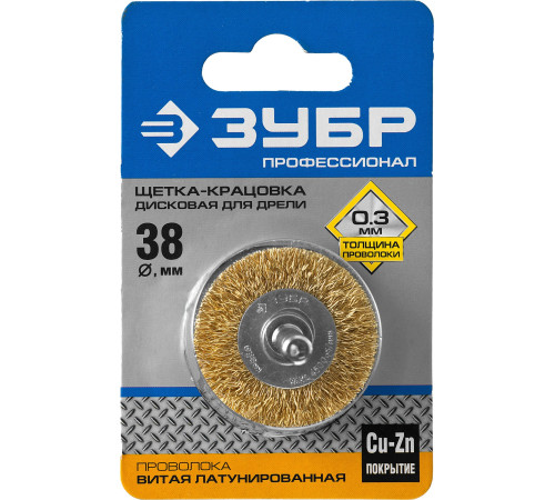 ЗУБР 38 мм, витая стальная латунированная проволока 0.3 мм, щетка дисковая для дрели, Профессионал (3520-038) купить  в Сочи