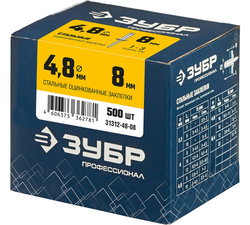 ЗУБР 4.8 x 8 мм, 500 шт, стальные заклепки, Профессионал (31312-48-08) купить  в Сочи