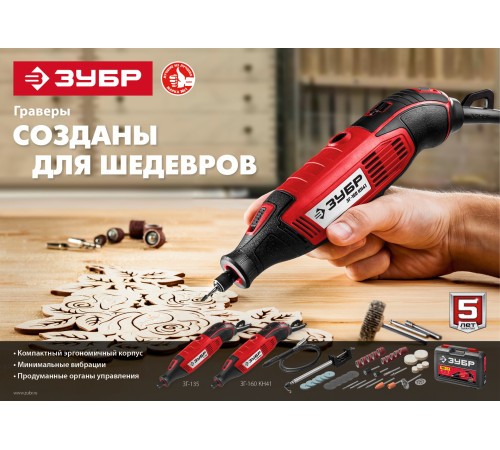 ЗУБР 135 Вт, d 3.2 мм, электрический гравер (ЗГ-135) купить  в Сочи