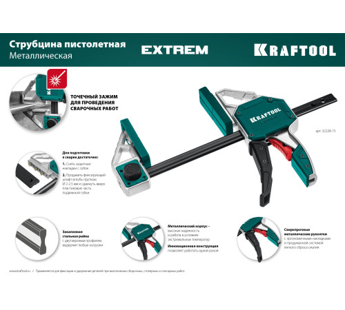 KRAFTOOL Extrem 150/95, пистолетная струбцина (32228-15) купить  в Сочи KRAFTOOL Extrem 150/95, пистолетная струбцина (32228-15) купить  в Сочи