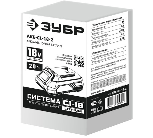 ЗУБР С1-18, 18 В, 2.0 А·ч, аккумуляторная батарея (АКБ-С1-18-2) купить  в Сочи