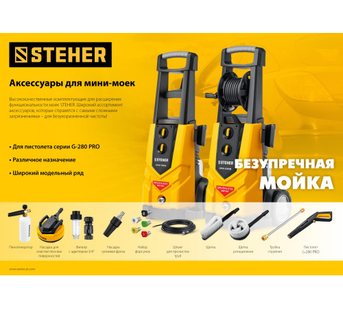 STEHER для пистолета G-280 PRO, 10 м, шланг высокого давления (75411-280-10) купить в Сочи STEHER для пистолета G-280 PRO, 10 м, шланг высокого давления (75411-280-10) купить в Сочи