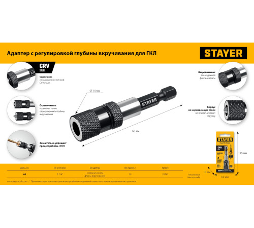 STAYER DC 65, Адаптер с регулировкой глубины вкручивания для ГКЛ (26741) купить  в Сочи