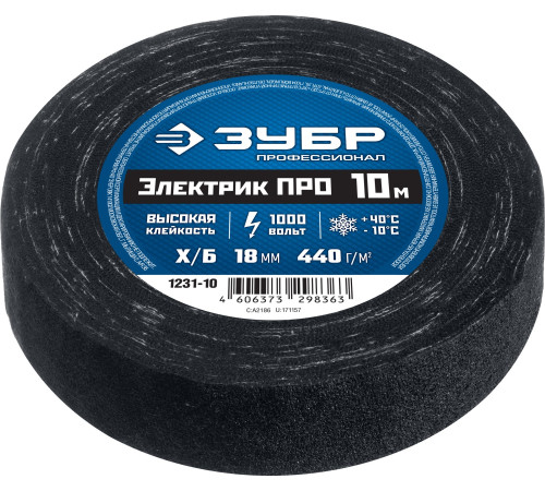 ЗУБР ЭЛЕКТРИК ПРО, 18 мм х 10 м, 1 000 В, черная, изолента х/б, Профессионал (1231-10) купить  в Сочи