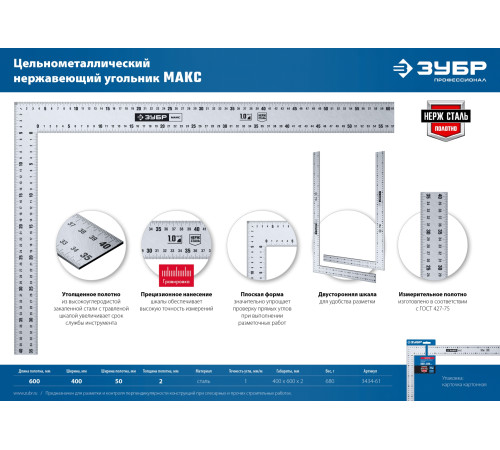 ЗУБР УПН-60, 600 х 400 мм, нержавеющий плотницкий угольник, Профессионал (3434-61) купить  в Сочи