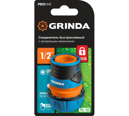GRINDA TL-12, 1/2″, с запирающим механизмом, пластиковый с TPR, для шланга, быстросъемный соединитель, PROLine (8-426427) купить в Сочи GRINDA TL-12, 1/2″, с запирающим механизмом, пластиковый с TPR, для шланга, быстросъемный соединитель, PROLine (8-426427) купить в Сочи