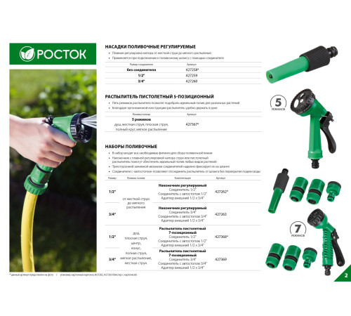 РОСТОК НП-12, 1/2″, фурнитура для подключения, пистолет 7 режимов, поливочный набор (427368) купить  в Сочи РОСТОК НП-12, 1/2″, фурнитура для подключения, пистолет 7 режимов, поливочный набор (427368) купить  в Сочи