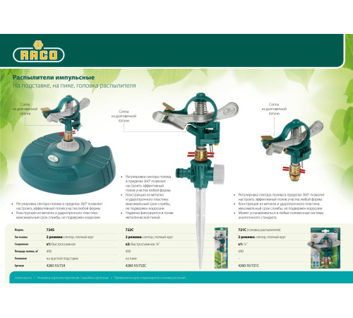 RACO 722C, на пике, металлический, импульсный распылитель (4260-55/722C) купить  в Сочи