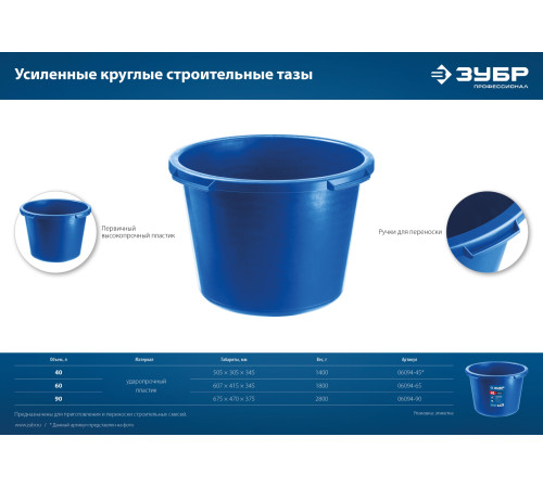 ЗУБР 60 л, первичный высокопрочный пластик, усиленный круглый строительный таз (06094-65) купить  в Сочи