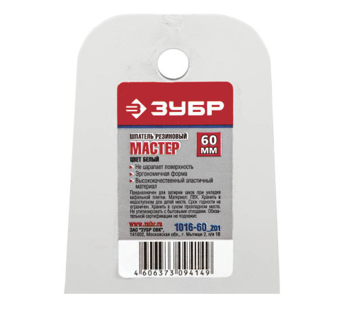 ЗУБР 60 мм, белый эластичный, шпатель для затирки швов (1016-60) купить  в Сочи