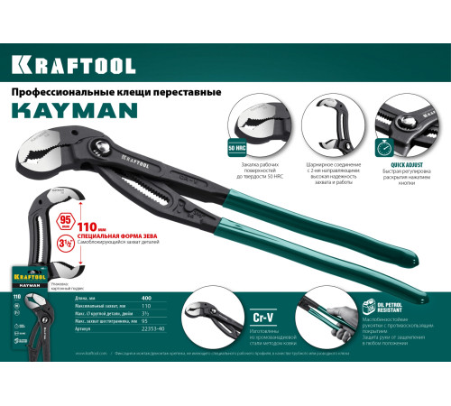 KRAFTOOL KAYMAN, 400 мм, переставные клещи (22353-40) купить  в Сочи