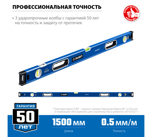 ЗУБР ЭКСПЕРТ, 1500 мм, с зеркальным глазком, уровень с усиленным профилем, Профессионал (34570-150) купить  в Сочи