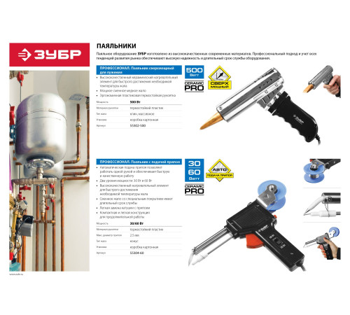 ЗУБР Ceramic PRO, 500 Вт, клин, сверхмощный электропаяльник с пластиковой пистолетной рукояткой, Профессионал (55302-500) купить  в Сочи