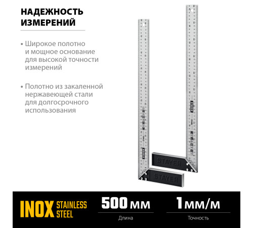STAYER 500 мм, столярный угольник, Professional (3431-50) купить в Сочи STAYER 500 мм, столярный угольник, Professional (3431-50) купить в Сочи