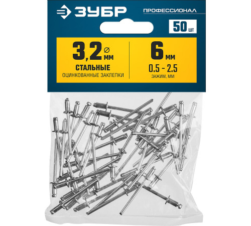 ЗУБР 3.2 x 6 мм, 50 шт, стальные заклепки, Профессионал (313126-32-06) купить  в Сочи
