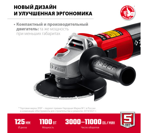 ЗУБР 1100 Вт, d125 мм, УШМ, регулировка оборотов (УШМ-125-1105 ЭТ) купить в Сочи ЗУБР 1100 Вт, d125 мм, УШМ, регулировка оборотов (УШМ-125-1105 ЭТ) купить в Сочи