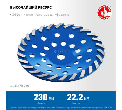 ЗУБР Турбо, d 230 мм, сегментная алмазная шлифовальная чашка, Профессионал (33370-230) купить  в Сочи
