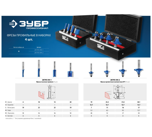 ЗУБР 4 шт, набор профильных фрез по дереву, Профессионал (28795-H4-2) купить  в Сочи