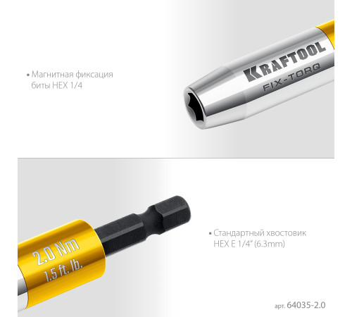 KRAFTOOL FIX-TORQ 2.0 Нм динамометрический адаптер для бит (64035-2.0) купить  в Сочи