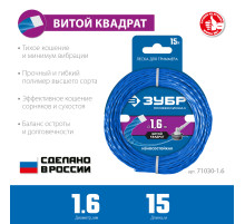 ЗУБР ВИТОЙ КВАДРАТ, 1.6 мм, 15 м, леска для триммера, Профессионал (71030-1.6)