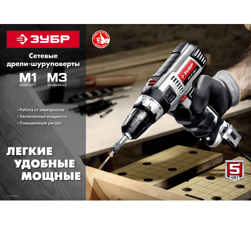 ЗУБР 500 Вт, 45 Н·м, сетевая дрель-шуруповерт (ДШ-М3-500-2) купить в Сочи ЗУБР 500 Вт, 45 Н·м, сетевая дрель-шуруповерт (ДШ-М3-500-2) купить в Сочи