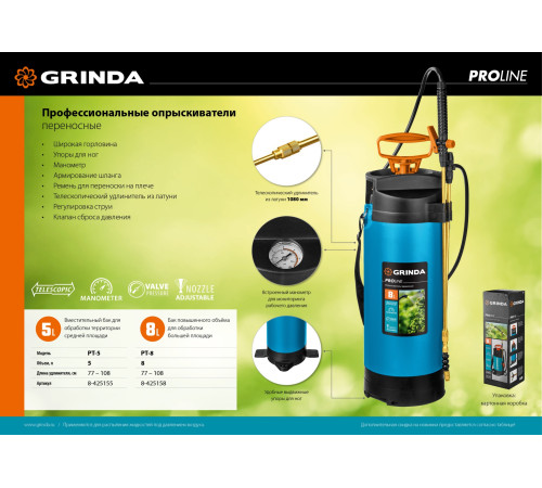 GRINDA PT-8, 8 л, с широкой горловиной, с упорами для ног, переносной опрыскиватель, PROLine (8-425158) купить  в Сочи