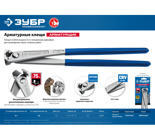 ЗУБР Арматурщик, 300 мм, арматурные клещи, Профессионал (22245) купить  в Сочи