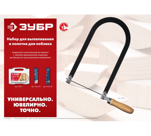 ЗУБР 130 мм, 10 шт, полотна для лобзика, Профессионал (1532-10) купить  в Сочи